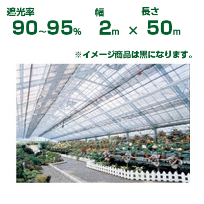 ダイオ化成 遮光ネット 黒 ダイオラッセル 2000（遮光率90～95%）2m×50m(農業用)(園芸用)(代引不可)