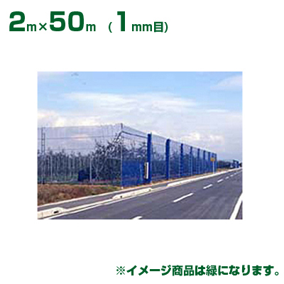 ダイオ化成 防風ネット ダイオネット 111 緑 1mm目 2m×50m(防風網