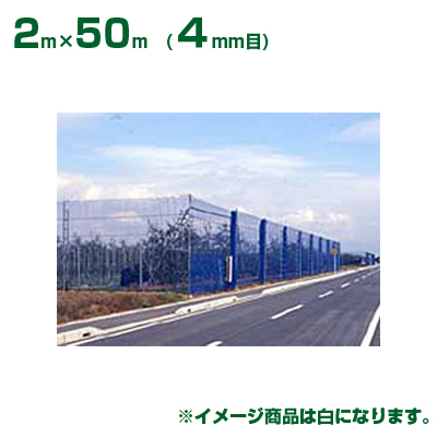 ダイオ化成 防風ネット ダイオネット 140 白 4mm目 2m×50m(防風網)(農業用)(農業資材)(農園)(園芸)(家庭菜園)(代引不可) 2m幅  アグリズ