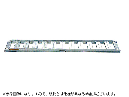 【法人様専用・代引不可・返品不可・一部配送不可地域あり】1.5t 2本セット 昭和 アルミブリッジ 乗用農機用 SB-270-40-1.5  (ツメ式)【有効長2700×有効幅400(mm)】【270cm 40cm 1.5t】【最大積載1.5t/セット(2本)】