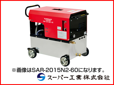 スーパー工業 高圧洗浄機 SAR-3010N3-60 モーター式高圧洗浄機 【代引