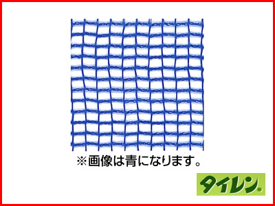 三菱化学のポリエチレン使用タイレン 防風ネット 4mm目合 白 4本入 2.0