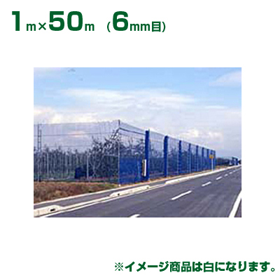 ダイオ化成 防風ネット ダイオネット 160 白 6mm目 1m×50m(防風網 