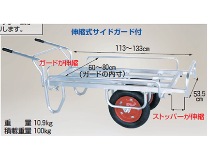 【個人宅配送OK】ハラックス CN-65DWS アルミ二輪車 アルミ台車 アルミハウスカー 運搬車 【100キロ積載】 【ストッパー伸縮タイプ】  【伸縮式サイドガード付】 【エアータイヤ】 コン助 【メーカー直送・代引不可】