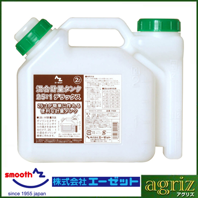 エーゼット 混合容器2リットル AZハウスキャット2L - 農機具の