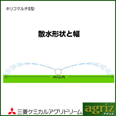 三菱ケミカルアグリドリーム キリコ マルチII型 200m 潅水チューブ 灌水チューブ 潅水資材 アグリズ