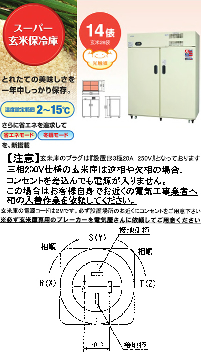 ホシザキ プレハブ式玄米保冷庫 128袋用 1.5坪 PR-20CC-1.5 配送組立設置込  - 2