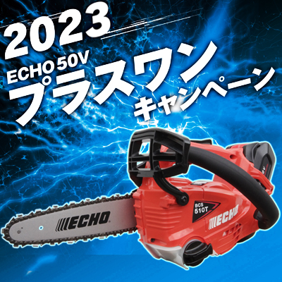 【やまびこエコー】 BCS510T/20SCE+1 充電式チェンソー