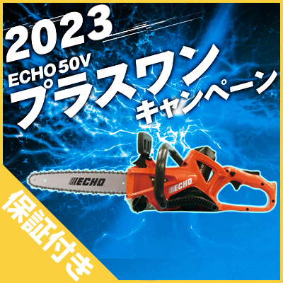 プレミア保証付き】 【やまびこエコー】 BCS510W-30SCE+1 充電式