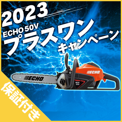 【プレミア保証付き】【やまびこエコー】 BCS530-35H25E+1 充電