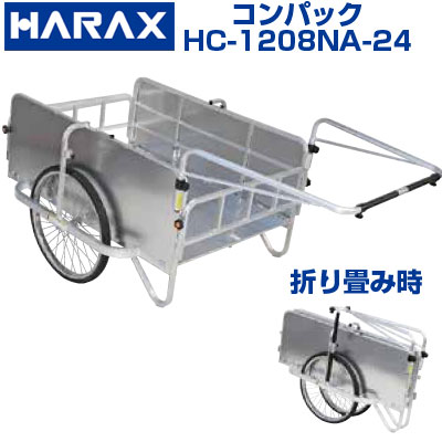 個人宅配送不可】 ハラックスアルミリヤカー コンパック HC-1208NA-24