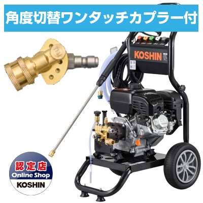 工進 エンジン式高圧洗浄機 17Mpa 10L/分 JCE-1710 【角度切替式ワンタッチカプラーセット】 電動式高圧洗浄機（100V） アグリズ