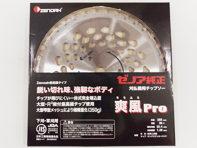 ゼノア純正チップソー 爽風Pro 255mm・36枚刃 10枚入【草刈刃・刈払機用・草刈機用】