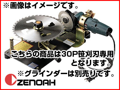 ゼノア 刈刃研磨機 SK-320N - 農機具のアグリズ！